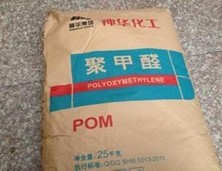 低價供應POM 寧夏神華 MC90G