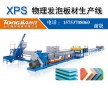 96年生產xps擠塑板設備 xps外墻保溫板設備