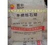 供應蘭州石化58號半精煉石蠟，50kg/袋，板片石蠟價格