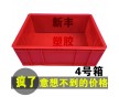 廠家直銷 深圳寶安石巖4號周轉箱 深圳石巖4號塑料周轉箱 深圳石巖4號塑膠周轉箱