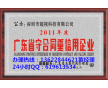 怎樣辦理重合同守信用企業(yè)證書