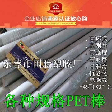 PET工程塑料棒，德國勞士領PET棒，進口貨源國勝供