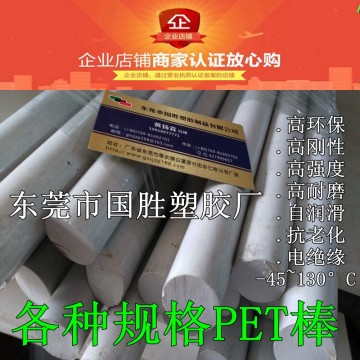 進口白色PET棒，進口白色PET棒材 進口白色PET棒料