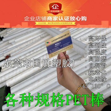 PET增強棒，進口改性PET棒 德國進口PET白色塑料棒