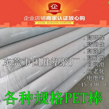 PET工程塑料棒硬質PET圓形膠棒 聚酯PET高硬度膠棒