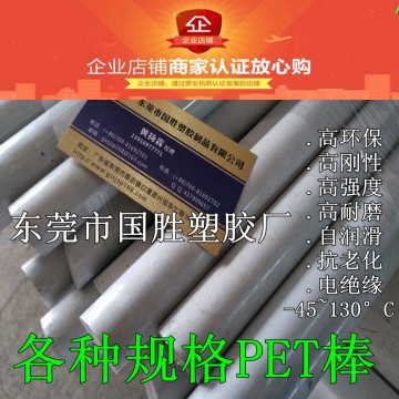 白色進口PET膠棒材，國勝供應進口聚酯PETP-PETG棒